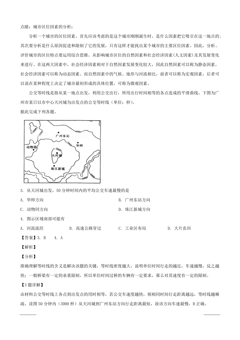 江西省南康中学2018-2019学年高一下学期第一次月考地理试题附答案解析_第2页