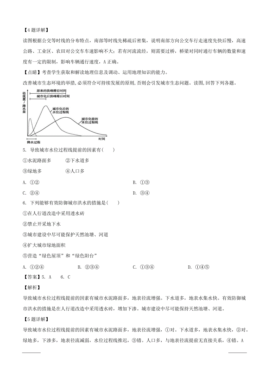 江西省南康中学2018-2019学年高一下学期第一次月考地理试题附答案解析_第3页