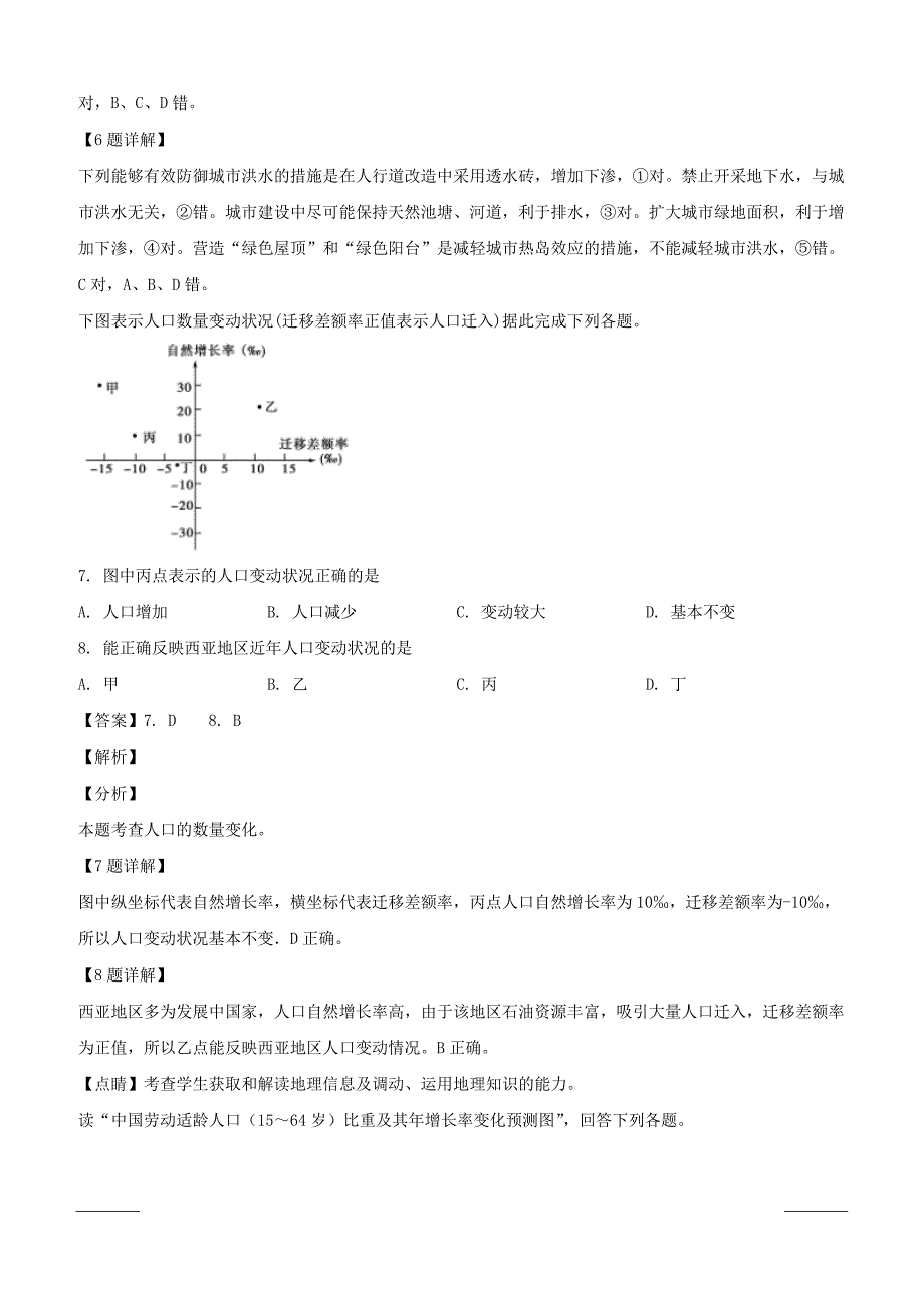 江西省南康中学2018-2019学年高一下学期第一次月考地理试题附答案解析_第4页