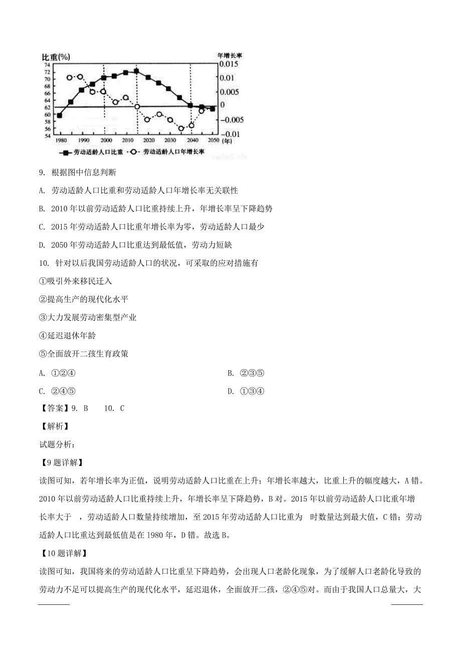 江西省南康中学2018-2019学年高一下学期第一次月考地理试题附答案解析_第5页