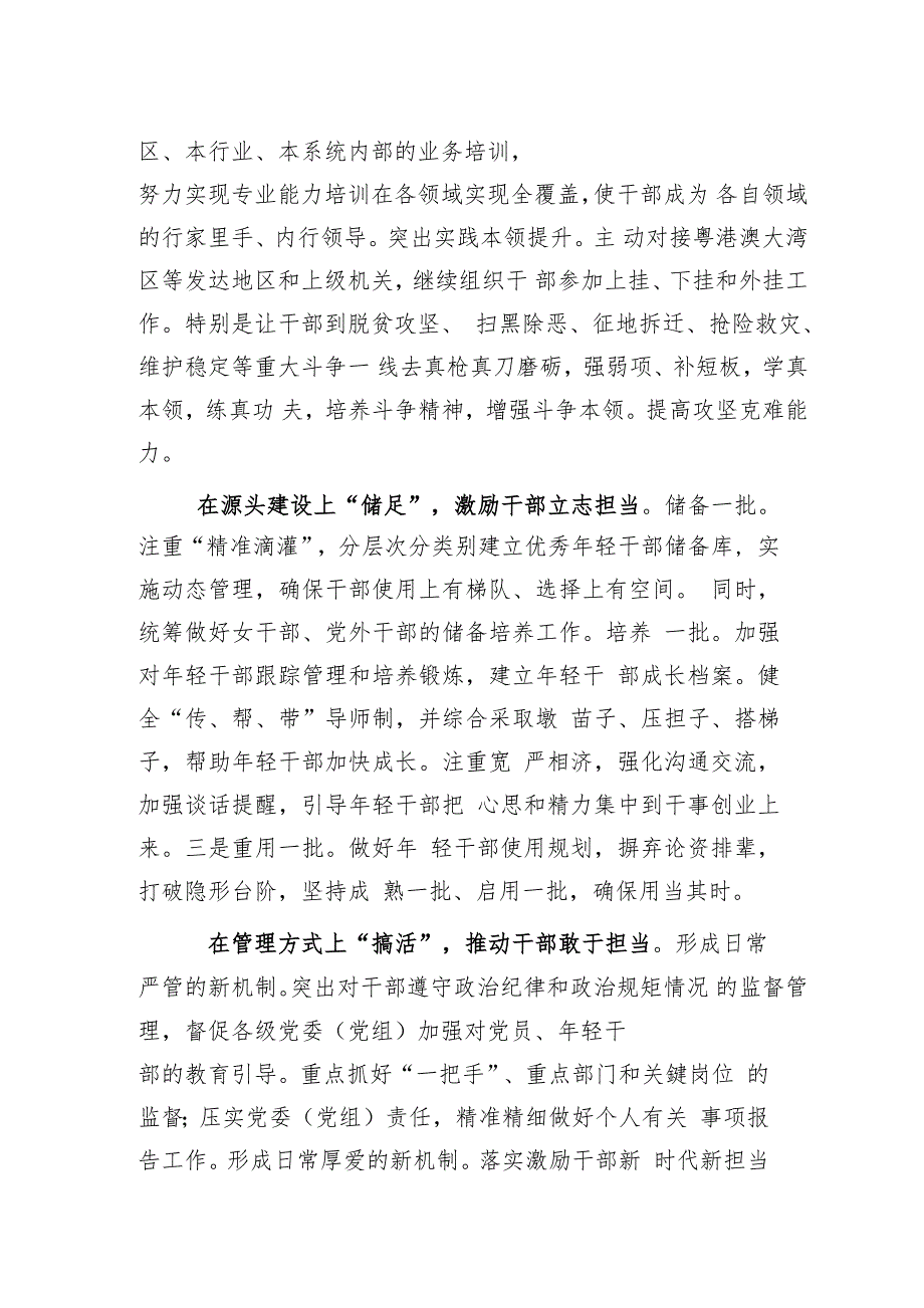 杨峥嵘：落实《干部任用条例》打破“洗碗效应”._第3页