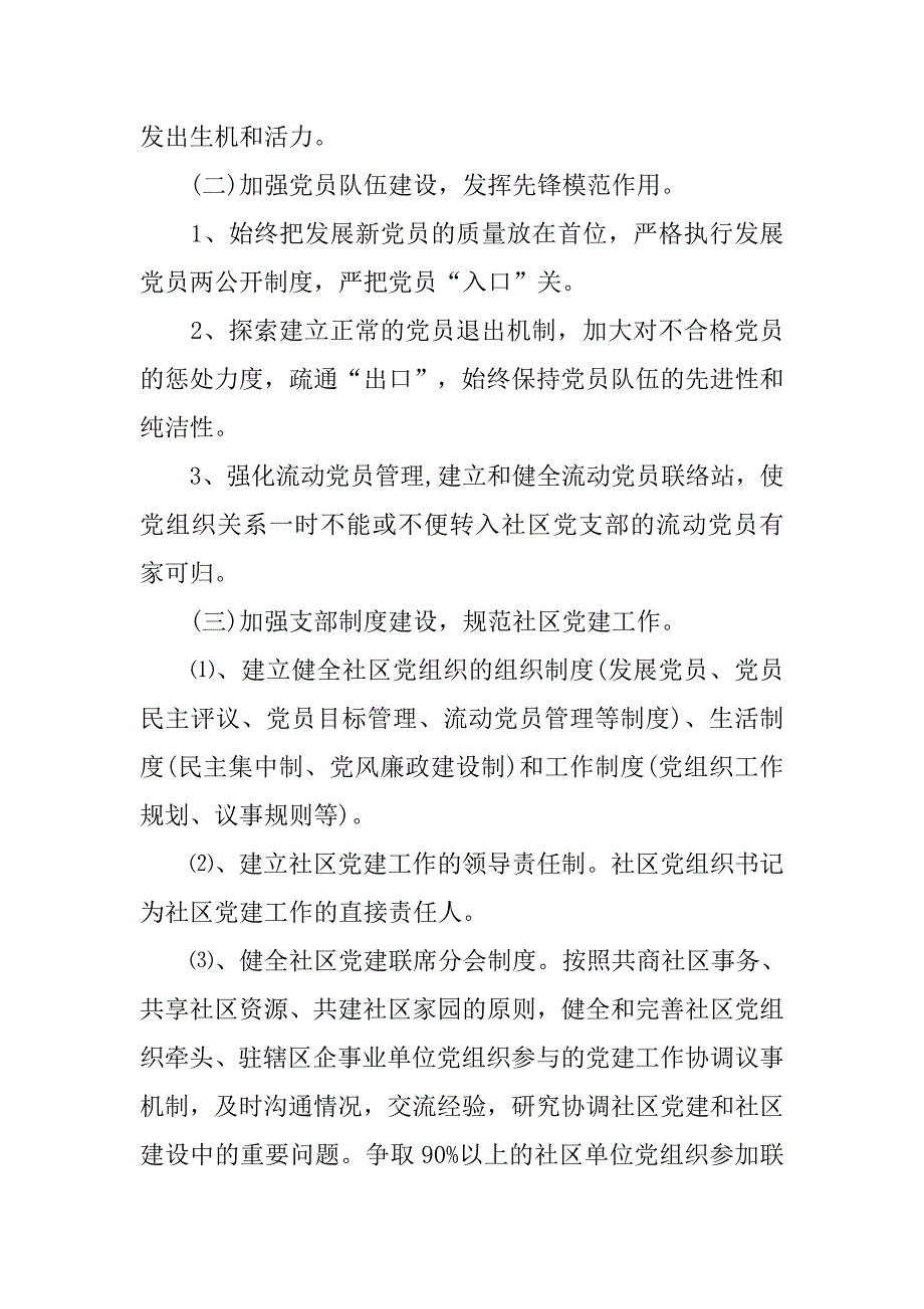 20xx年社区党建工作计划ppt例文_第2页