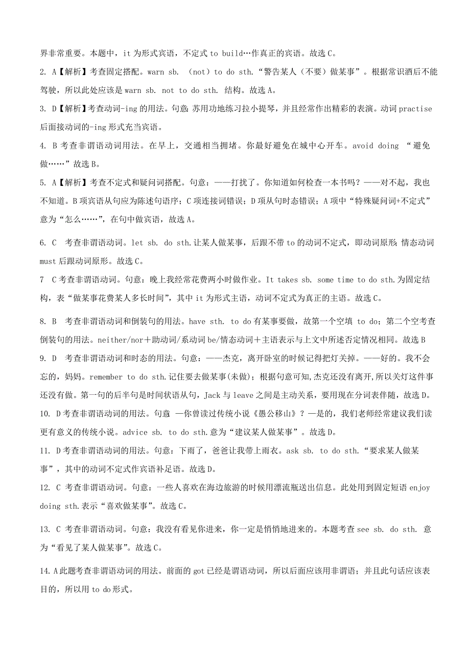 2019年中考英语复习分类汇编小题狂做专题十二非谓语动词含答案_第3页