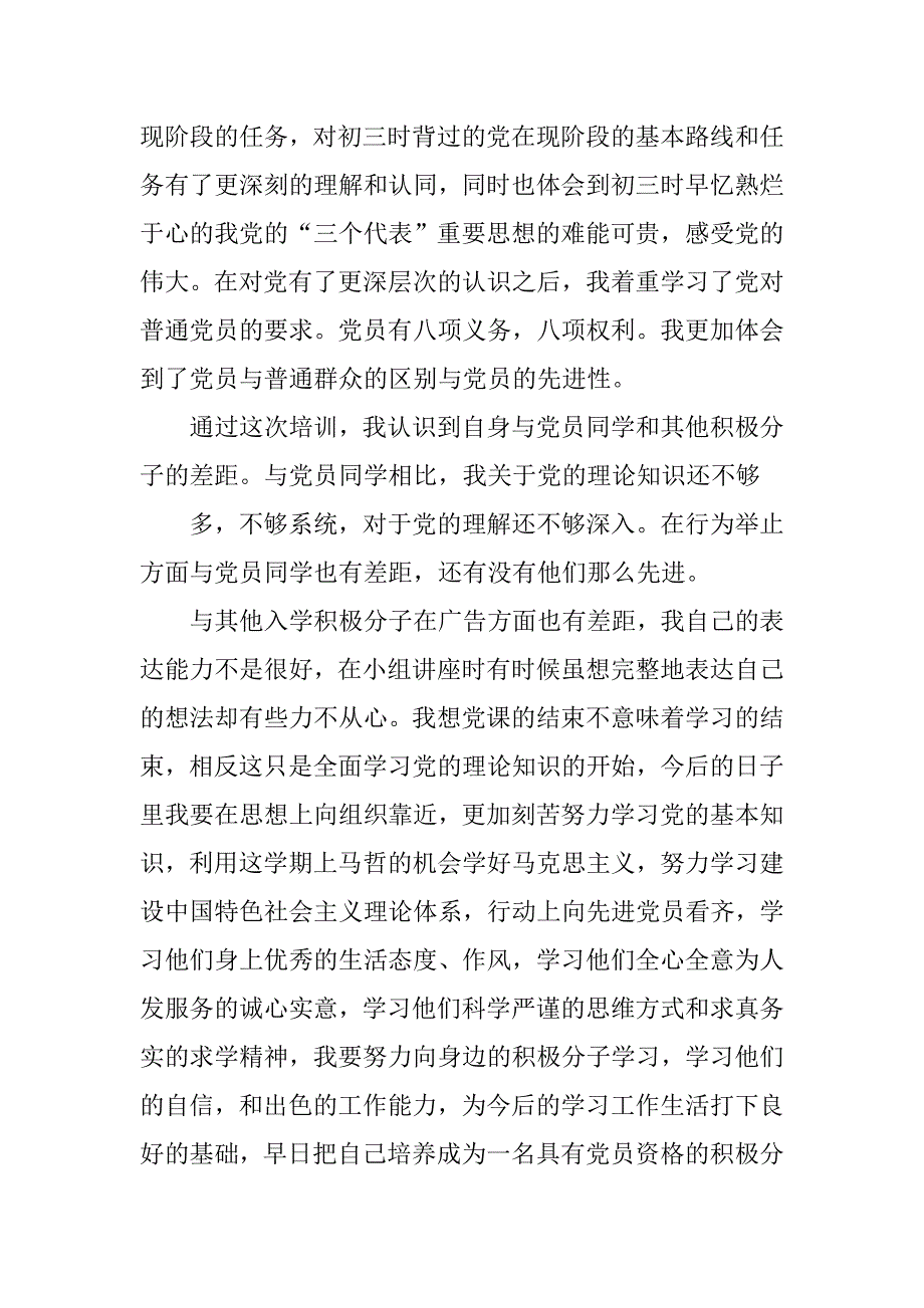 20xx年6月大学生入党思想报告：刻苦努力，实践诺言_第2页