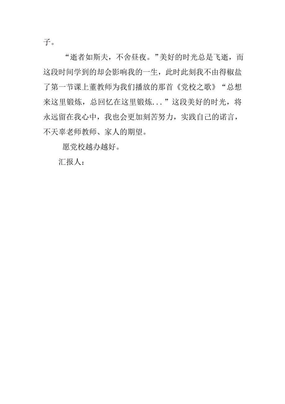 20xx年6月大学生入党思想报告：刻苦努力，实践诺言_第3页