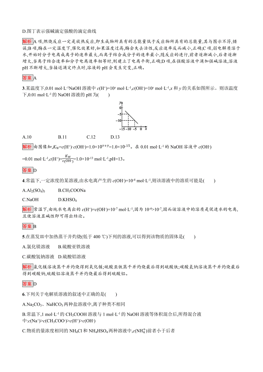 2019-2020年高二化学人教版选修4练习：第3章水溶液中的离子平衡测评含答案解析_第2页