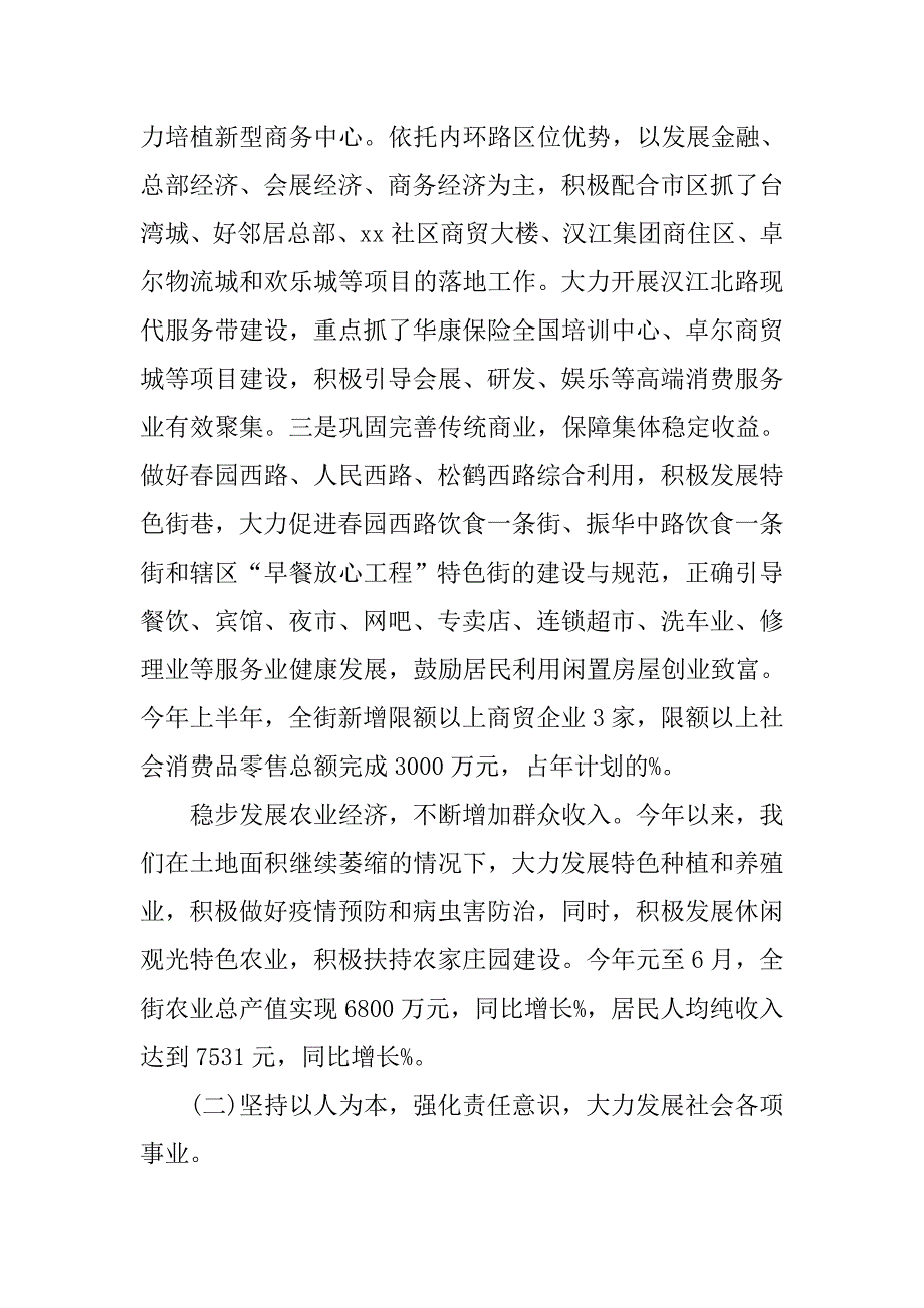 20xx年街道办半年总结_第4页