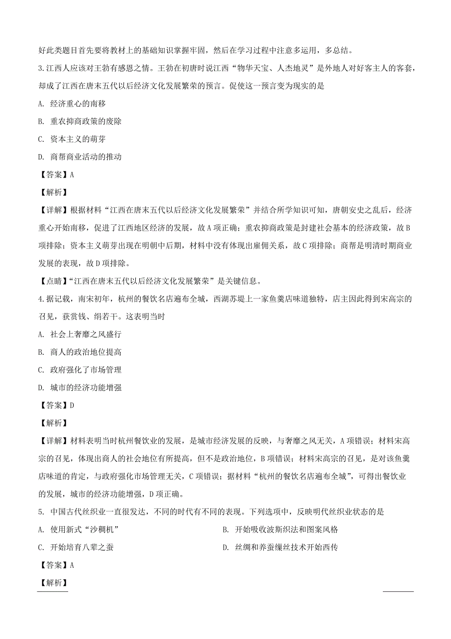 2018-2019学年高一下学期3月月考历史试题附答案解析_第2页