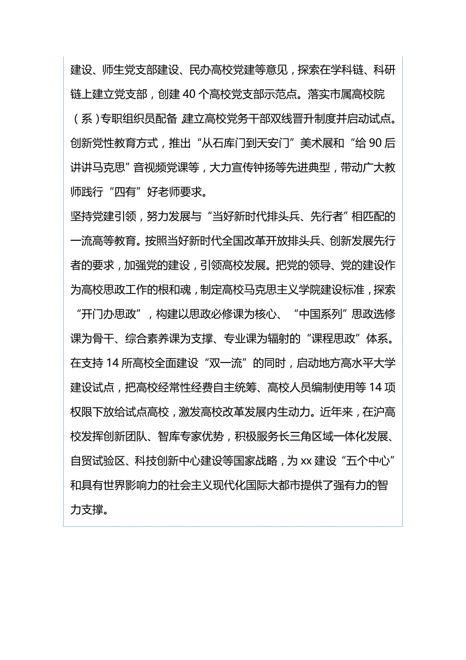 高校党的建设工作会议发言稿：全面提升高校党建工作质量与高校党的建设工作会议发言稿：坚持和加强党对高校工作的全面领导_第4页