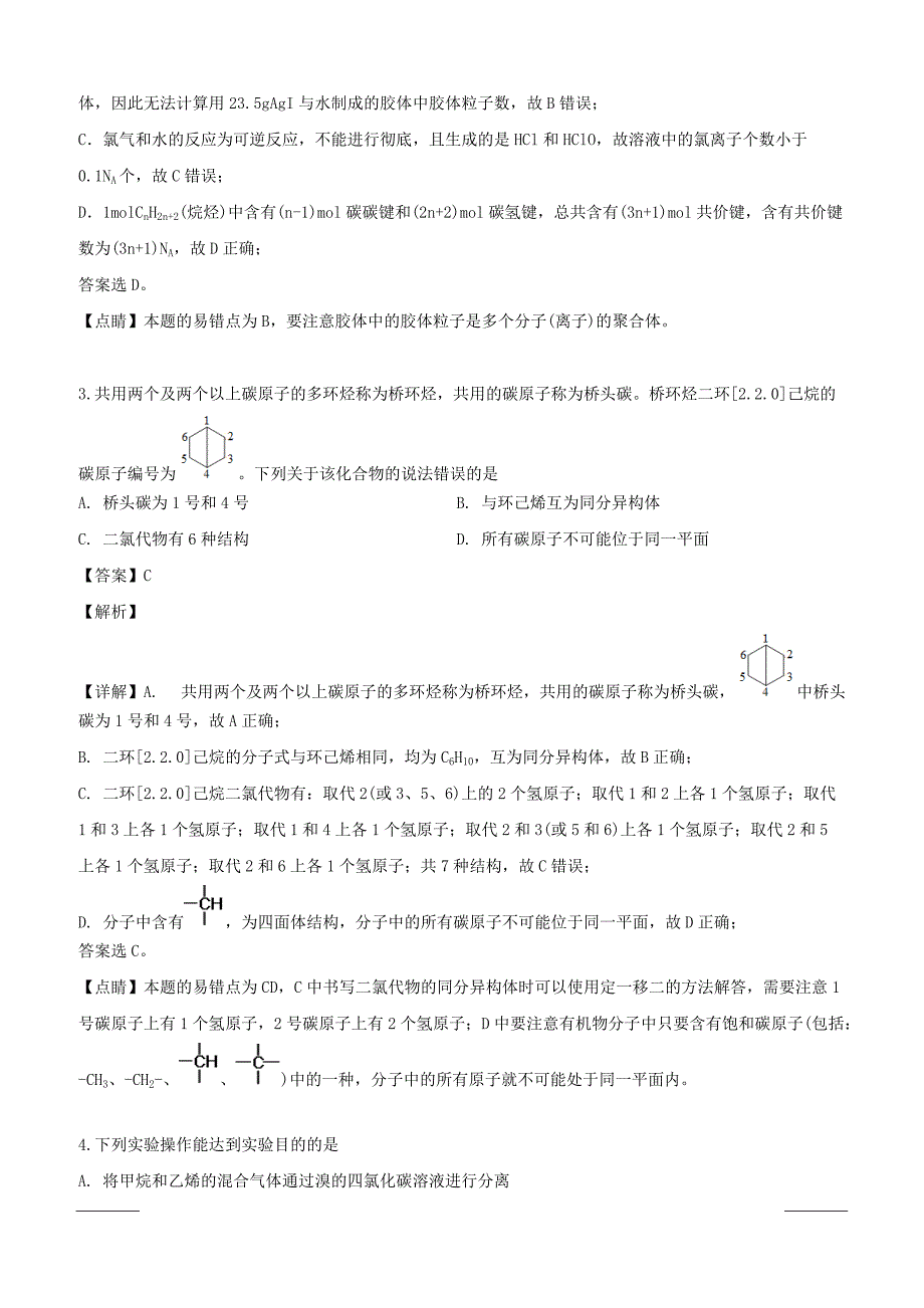 四川省绵阳市2019届高三第三次诊断性考试理科综合化学试题附答案解析_第2页