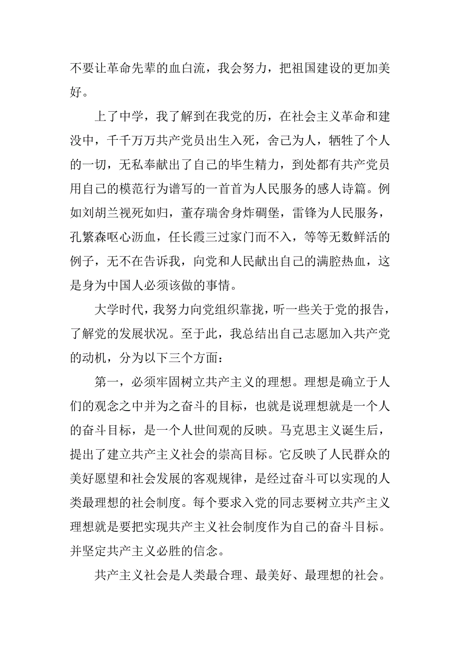 20xx年大学生入党申请书3500字_第2页