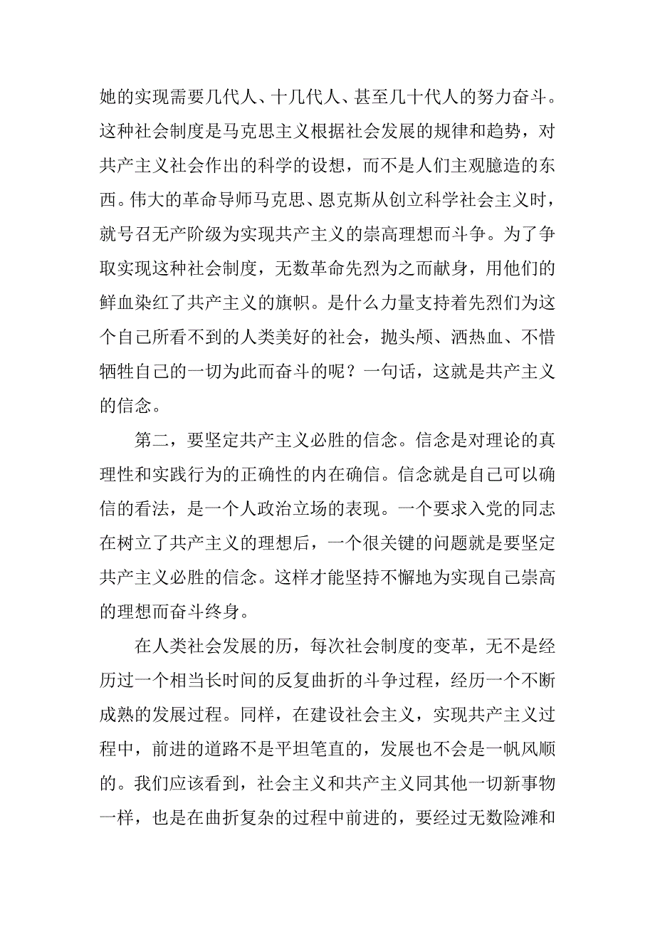 20xx年大学生入党申请书3500字_第3页