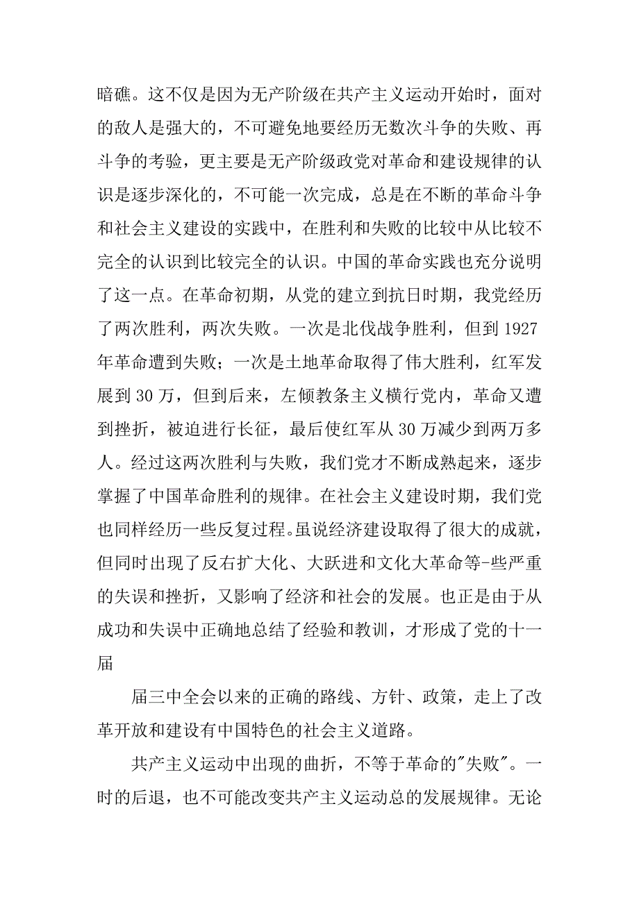 20xx年大学生入党申请书3500字_第4页