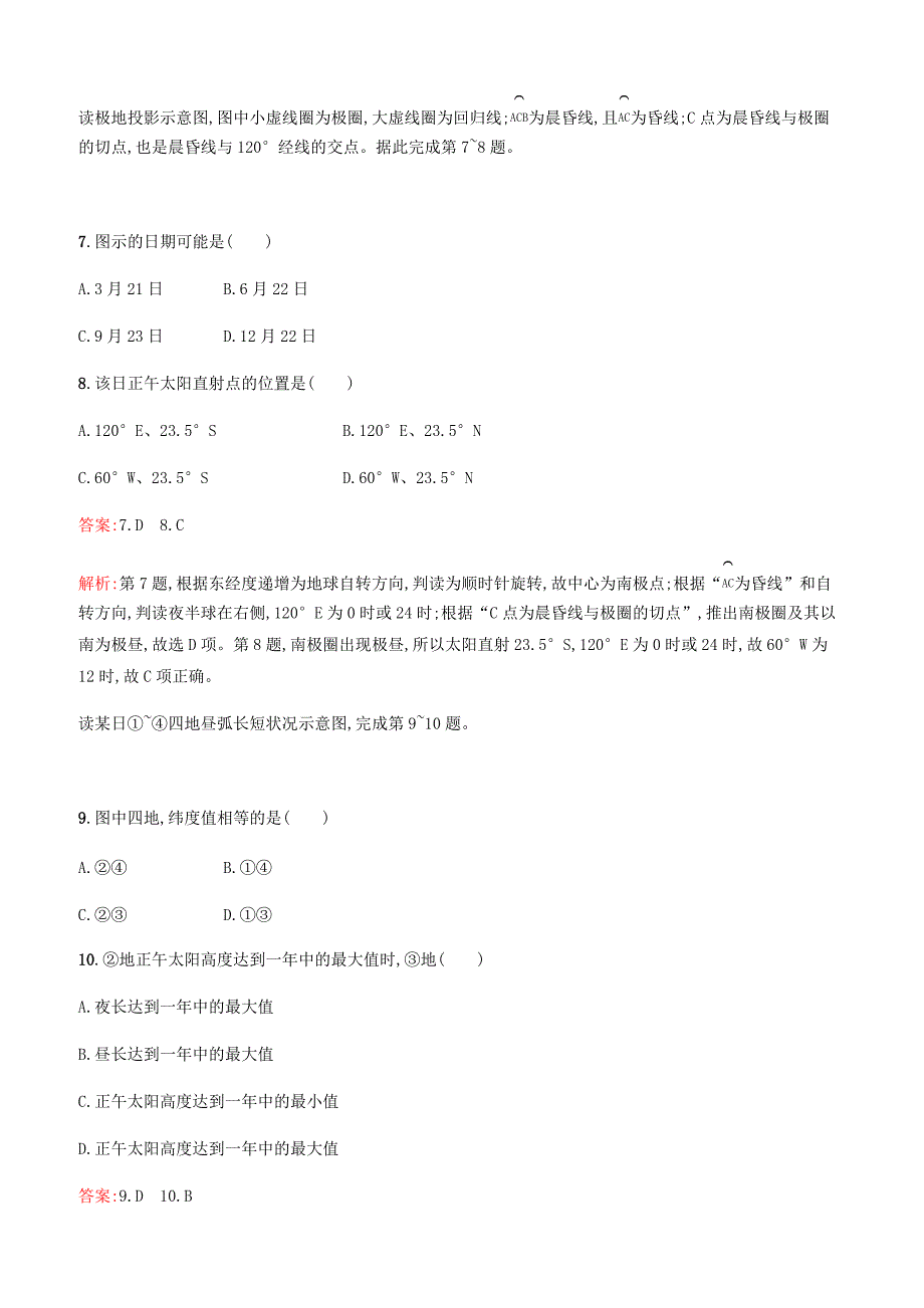 浙江2020版高考地理一轮复习专题检测一宇宙中的地球含答案_第3页