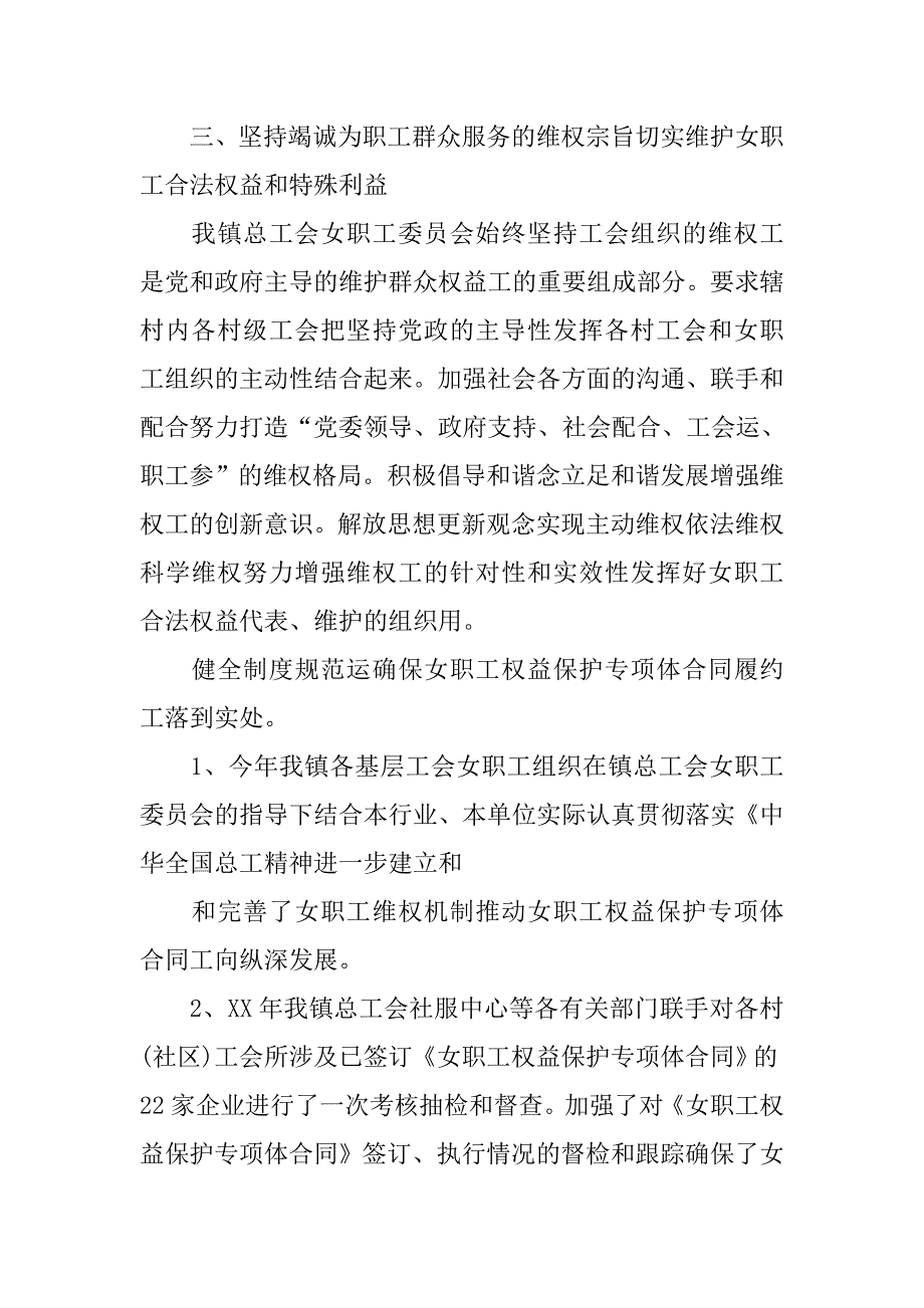 20xx年镇工会女职工委员会工作总结与计划_第4页