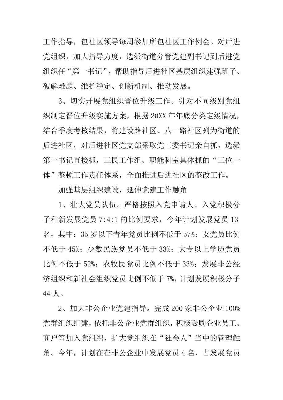 20xx年街道工作总结与计划模板_第3页