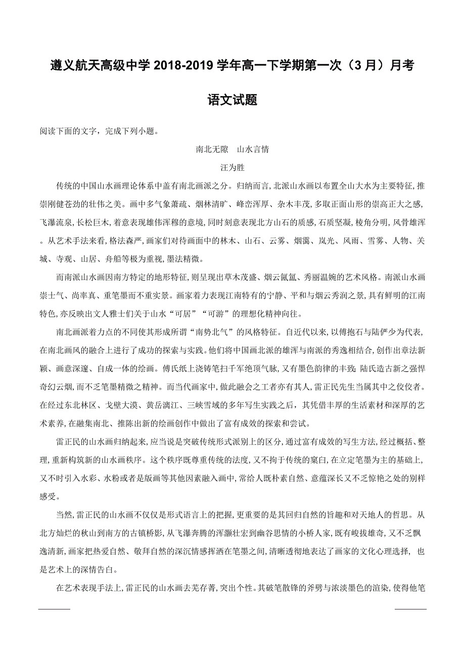 贵州省2018-2019学年高一下学期第一次（3月）月考语文试题附答案解析_第1页