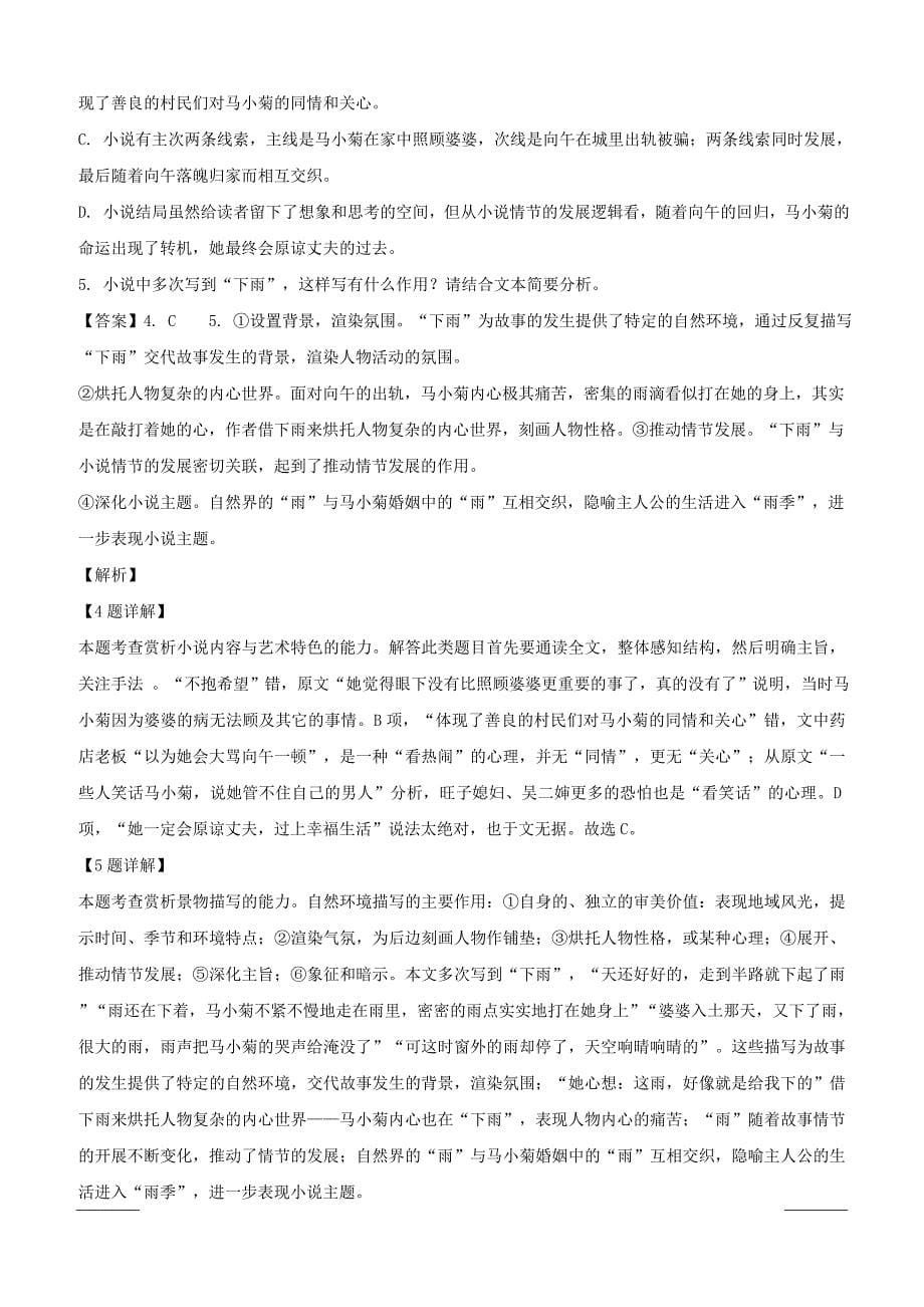 贵州省2018-2019学年高一下学期第一次（3月）月考语文试题附答案解析_第5页