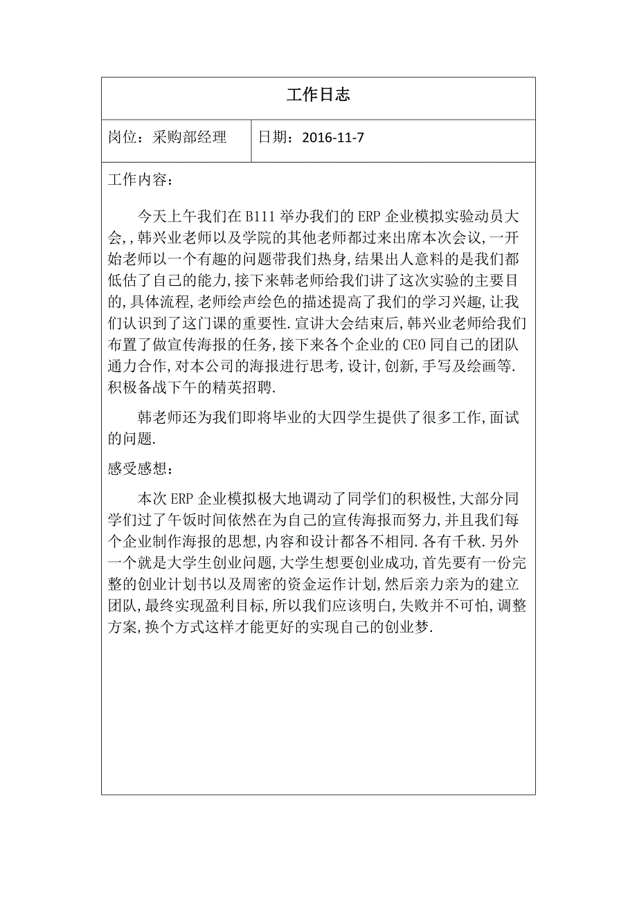 erp模拟实训日志_第2页