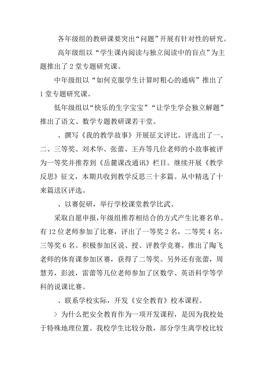 20xx年小学教务处工作总结_第4页