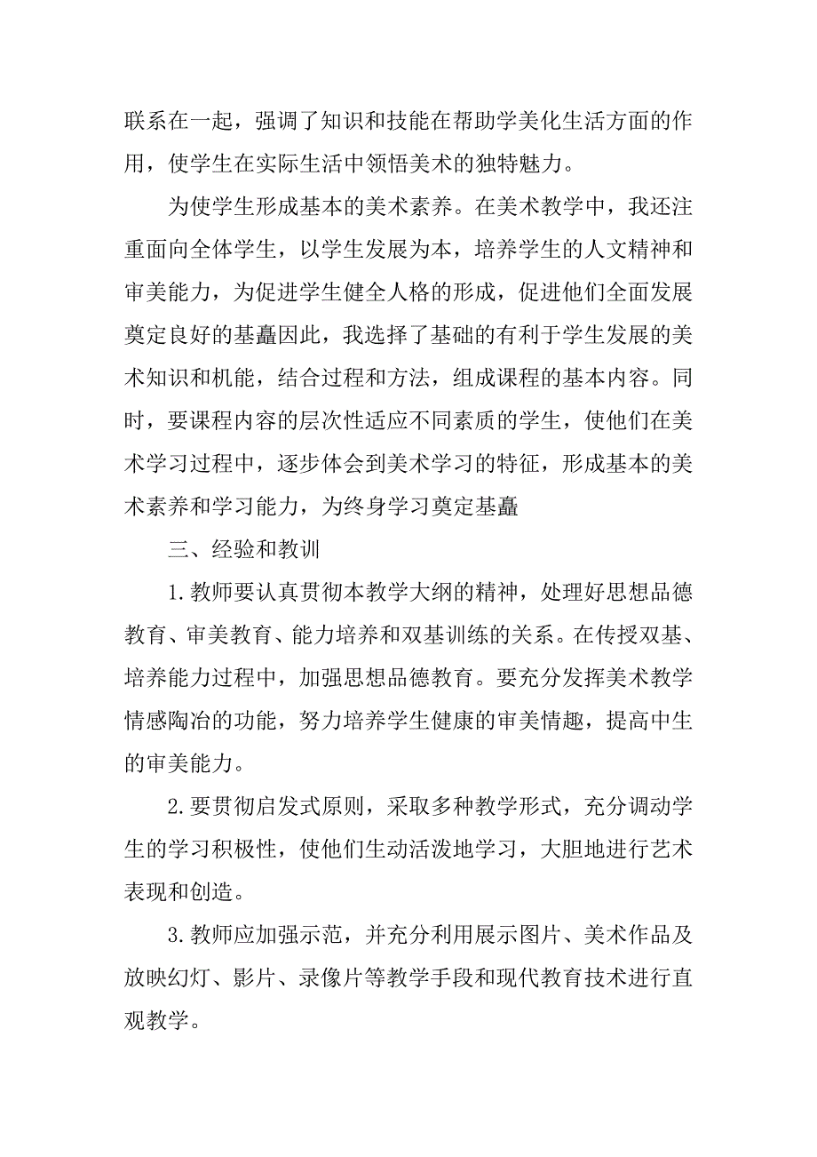 20xx年度小学美术教师个人总结_第2页