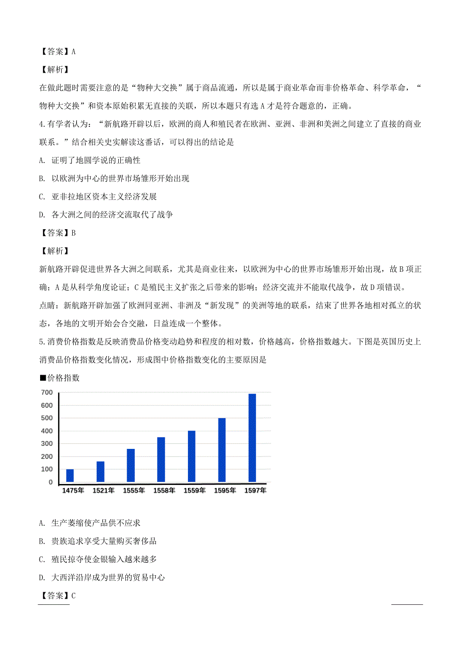 浙江省东阳中学2018-2019学年高一3月阶段性检测历史试题附答案解析_第2页