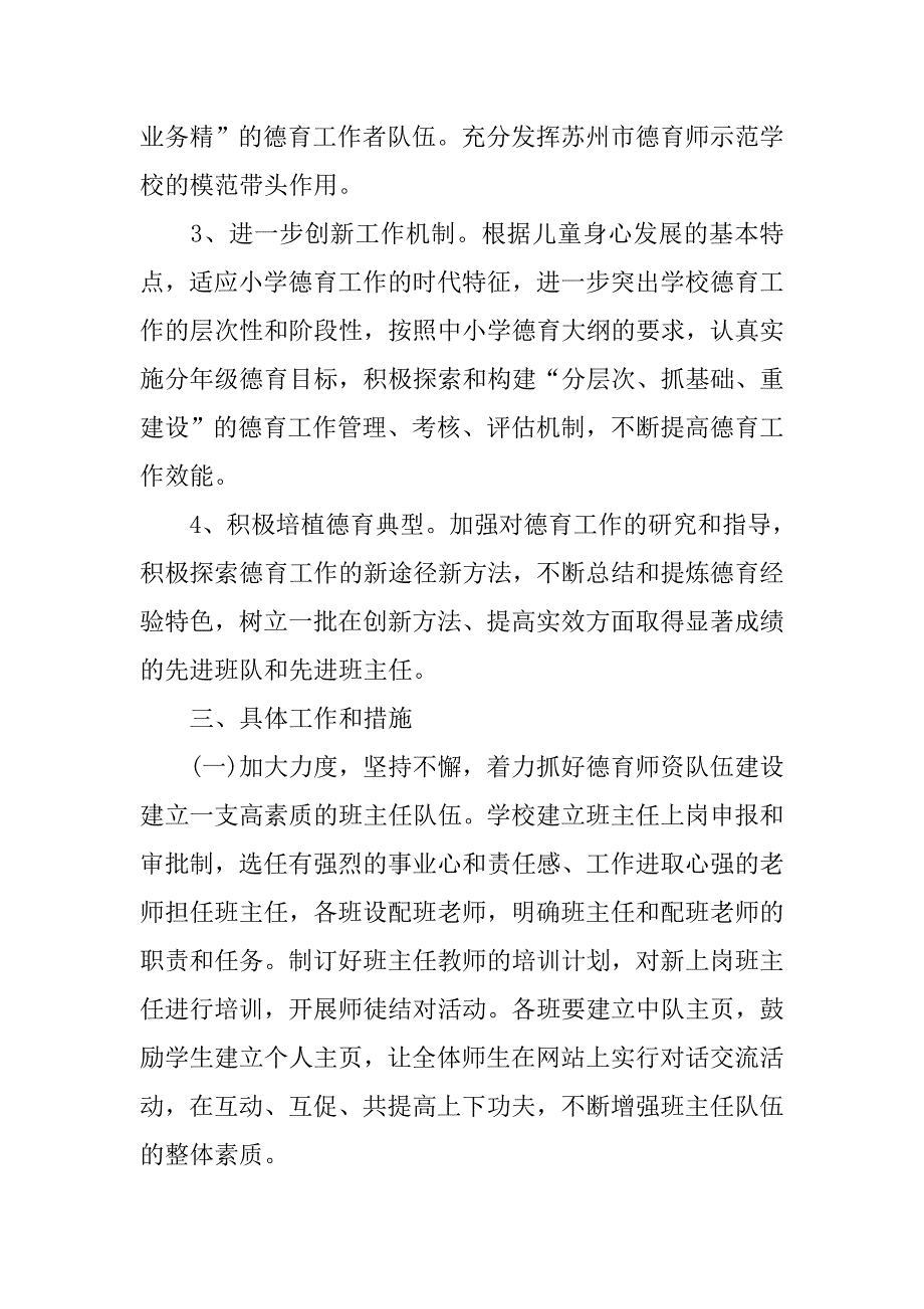 20xx德育工作计划（小学）_第2页