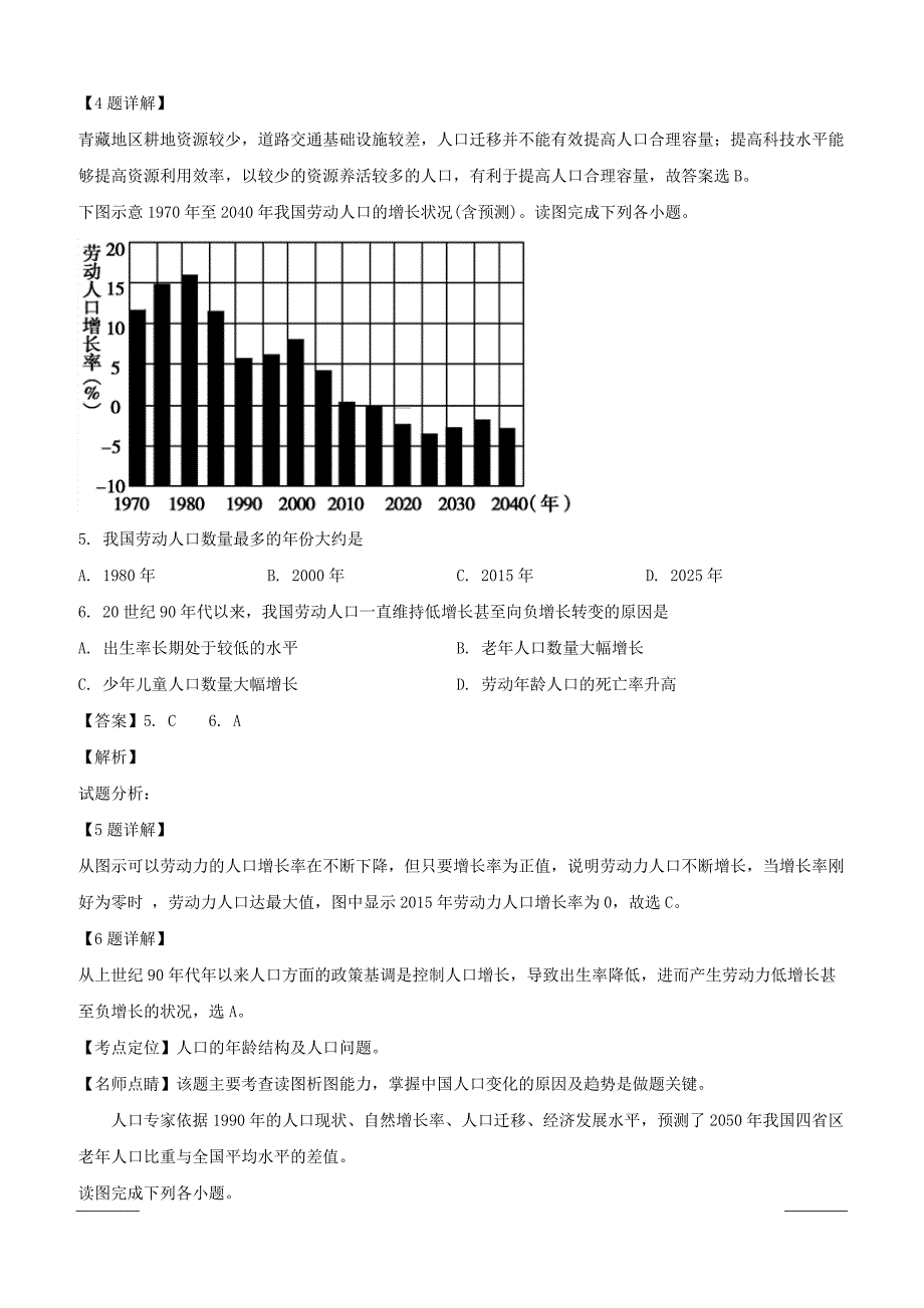 四川省攀枝花市第十二中学2018-2019学年高一3月月考地理试题附答案解析_第3页