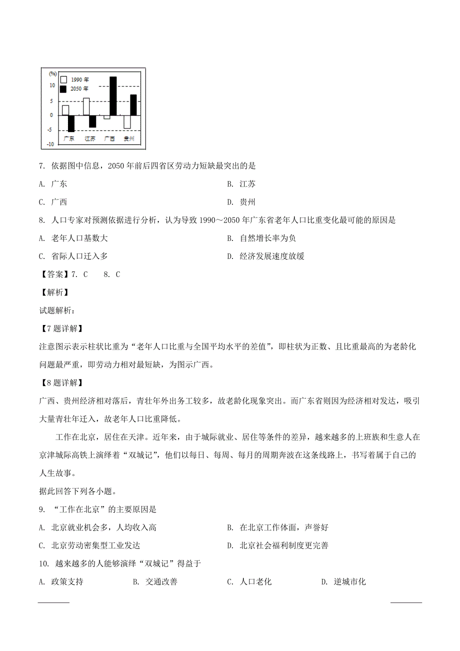 四川省攀枝花市第十二中学2018-2019学年高一3月月考地理试题附答案解析_第4页