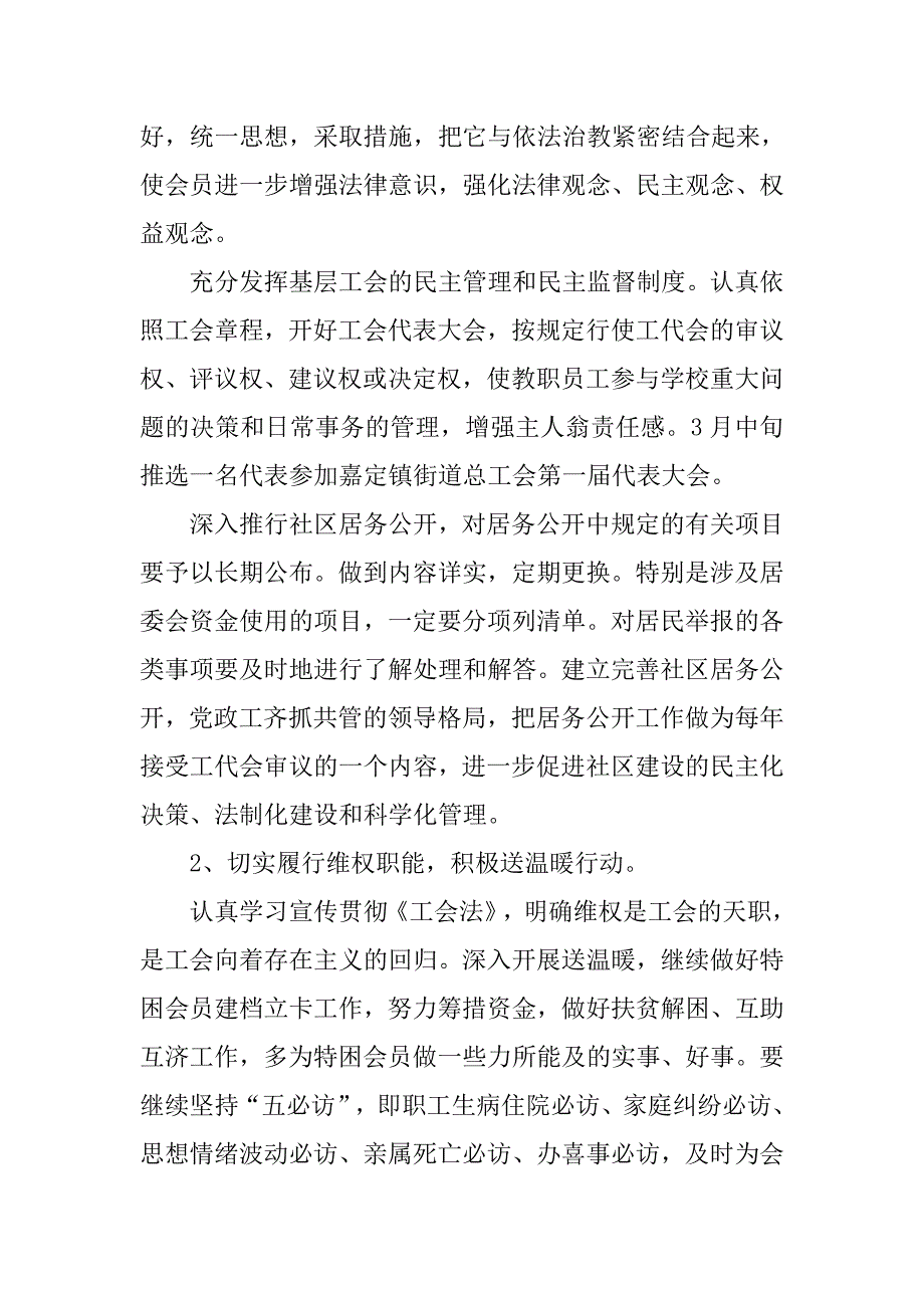 20xx社区优秀工会下半年工作计划_第2页