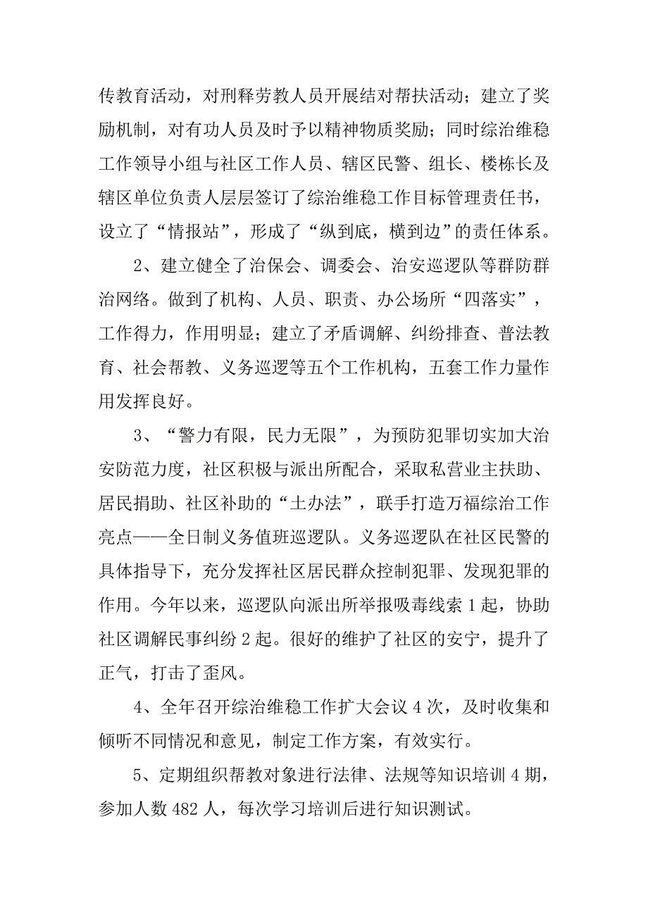 20xx年度社区综治维稳工作总结_第2页