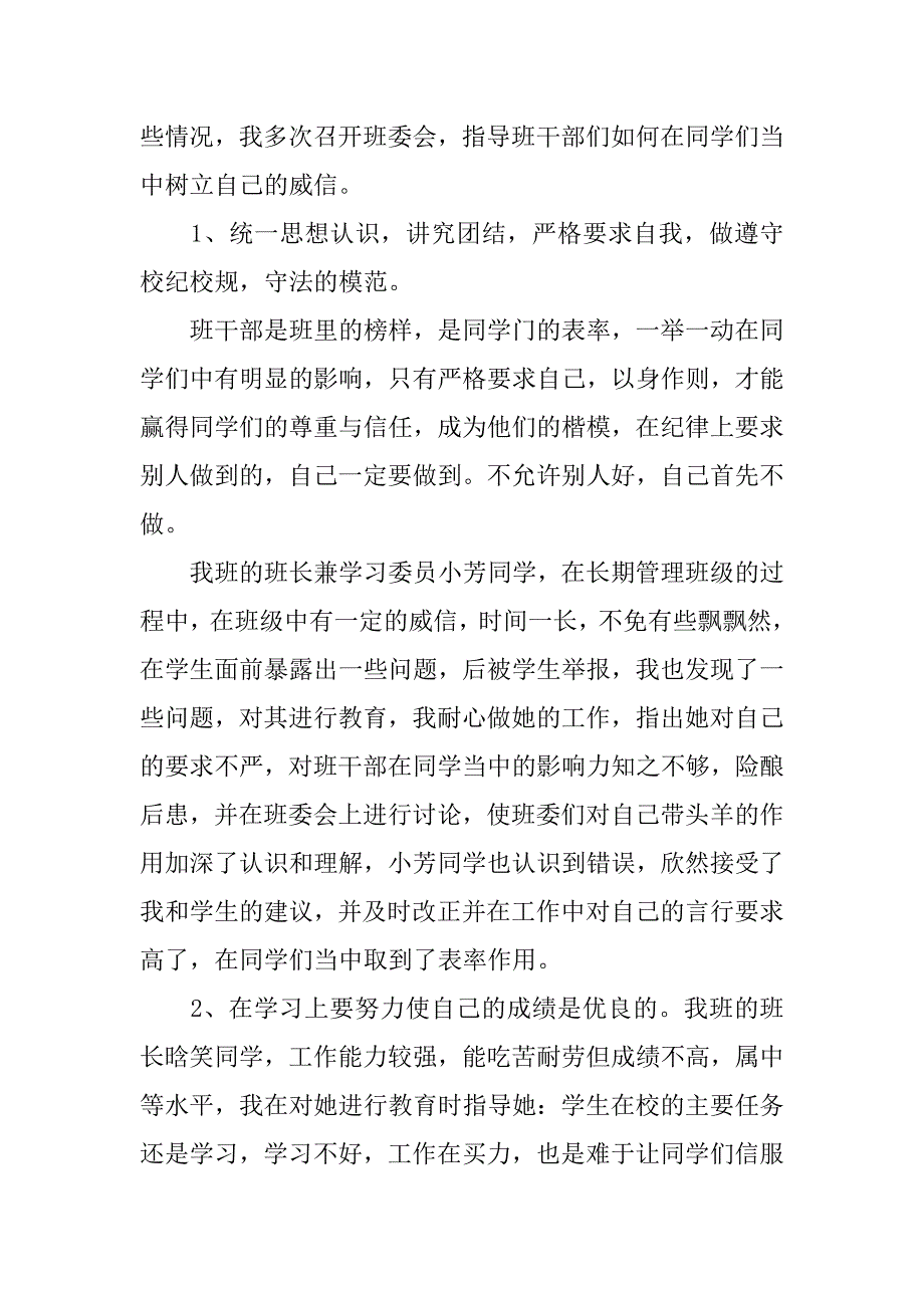 20xx年小学二年级班主任年终工作总结报告_第2页