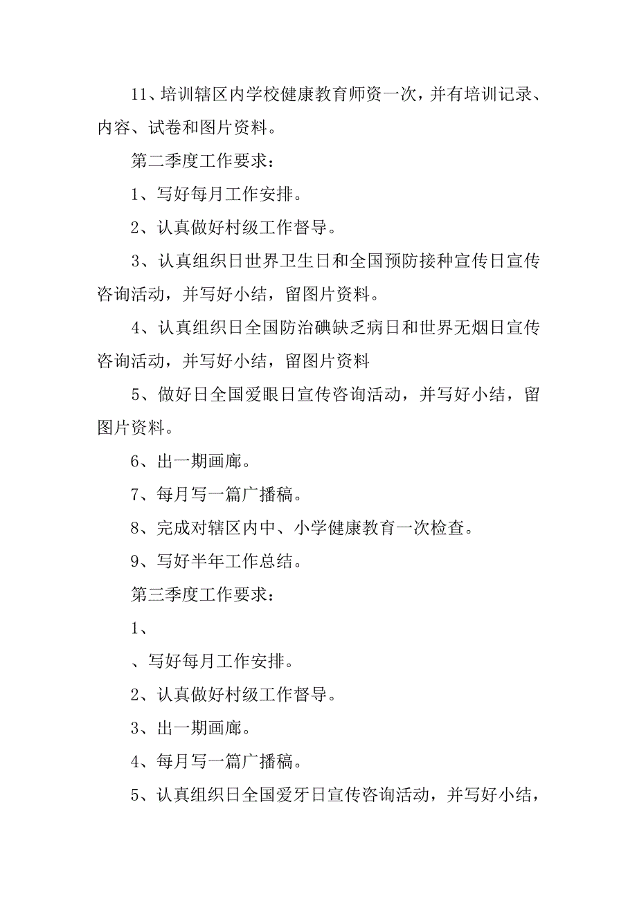 20xx年度社区计划生育工作计划模板_第4页