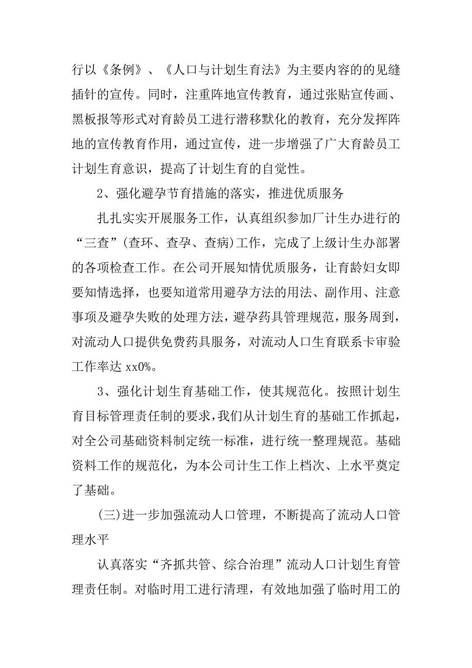 20xx年社区计生协会工作计划书范本_第2页