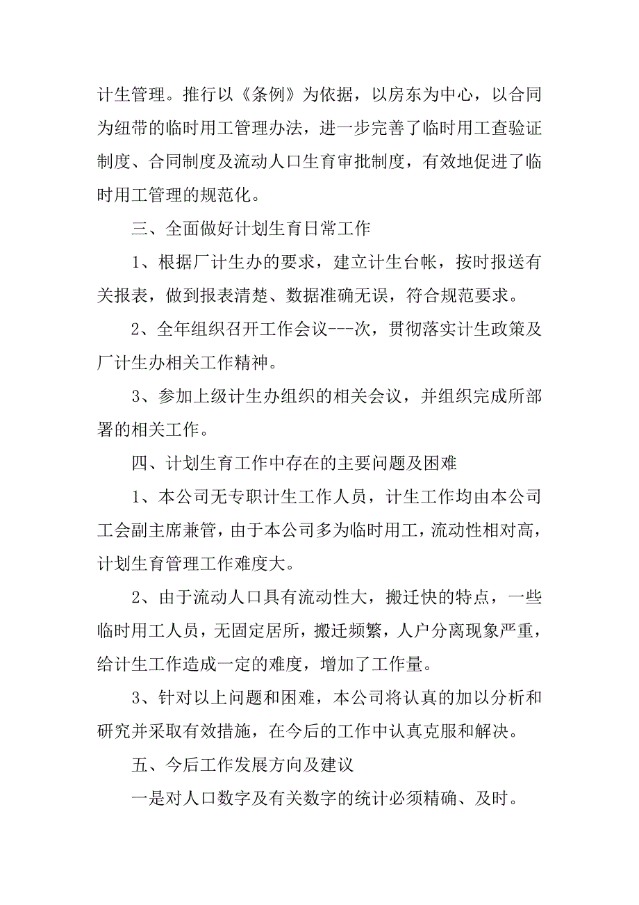 20xx年社区计生协会工作计划书范本_第3页