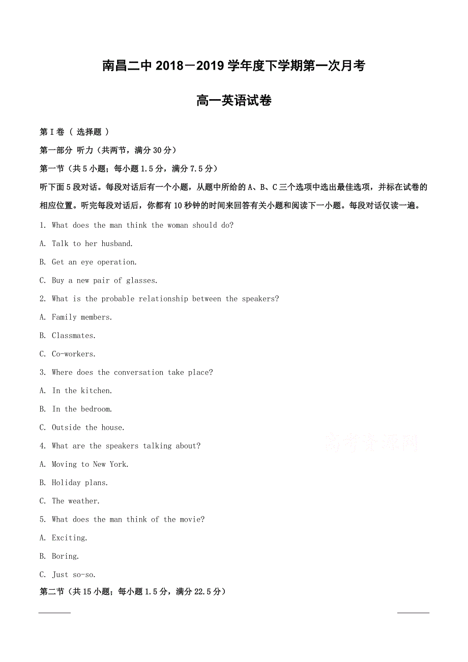 江西省2018-2019学年高一下学期第一次月考英语试题附答案解析_第1页