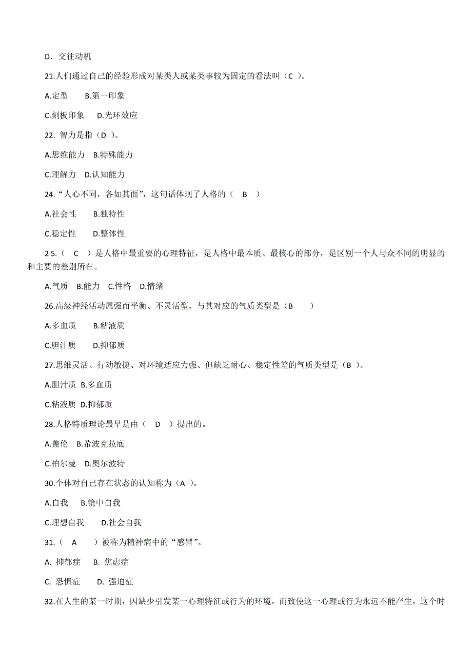 2019年中央电大《心理学》试题备考资料附全答案（后含重点复习资料）〖备考资料〗_第4页