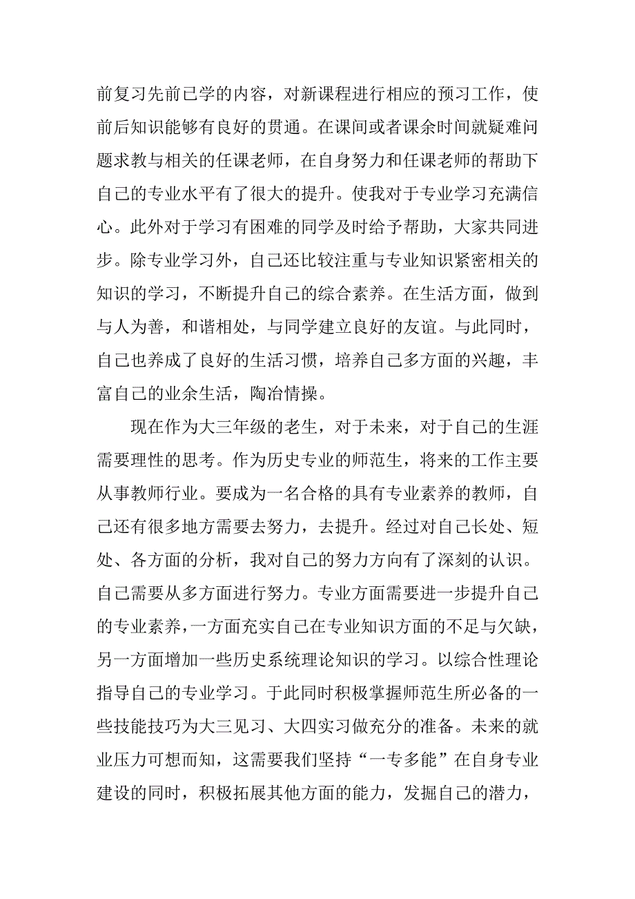 20xx年5月大学生入党积极分子思想汇报_第2页