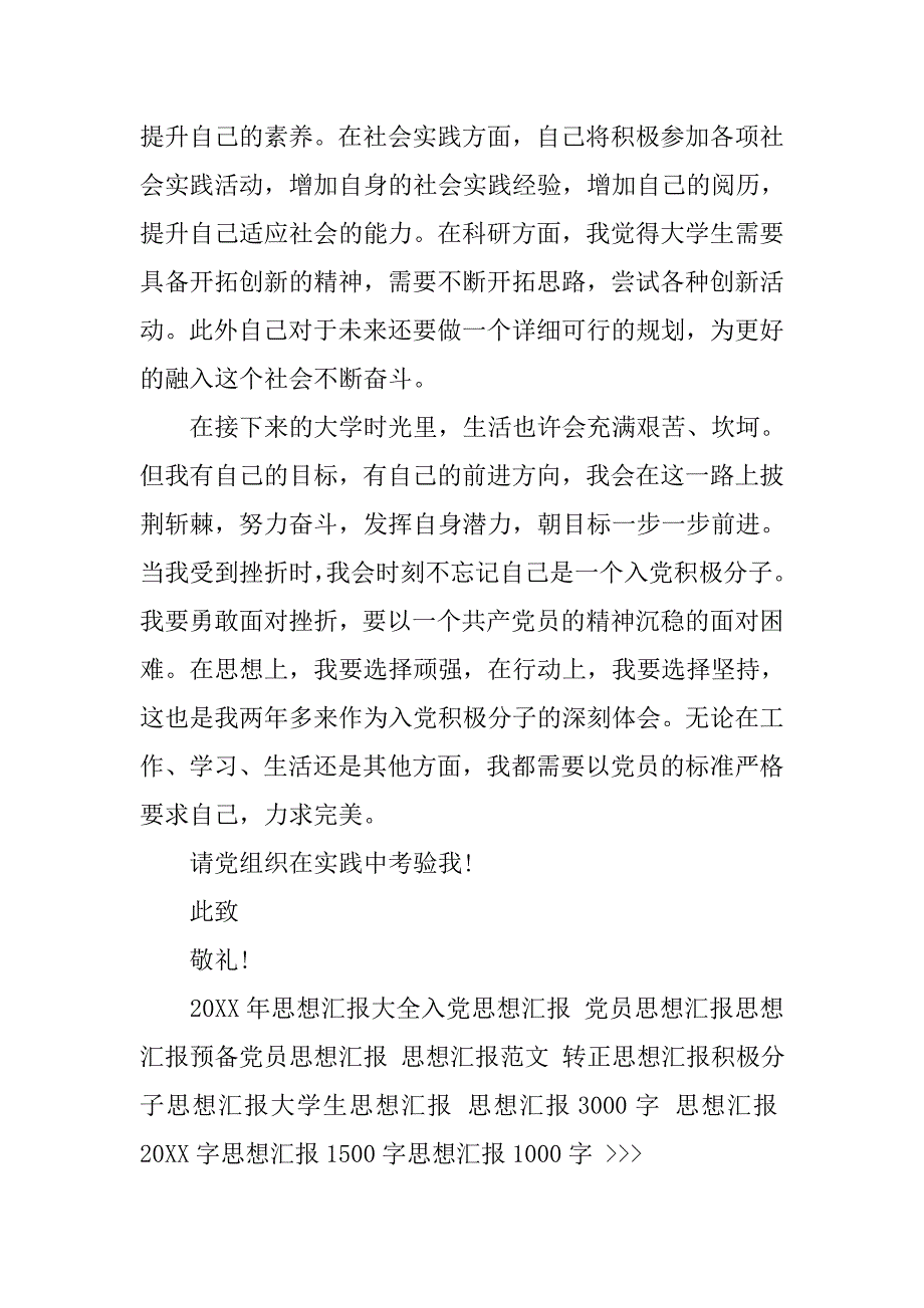 20xx年5月大学生入党积极分子思想汇报_第3页