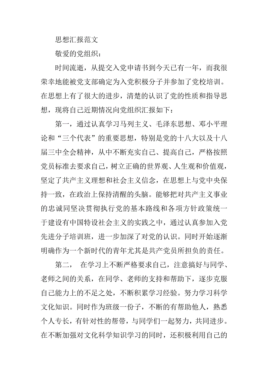 20xx年5月大学生入党积极分子思想汇报_第4页