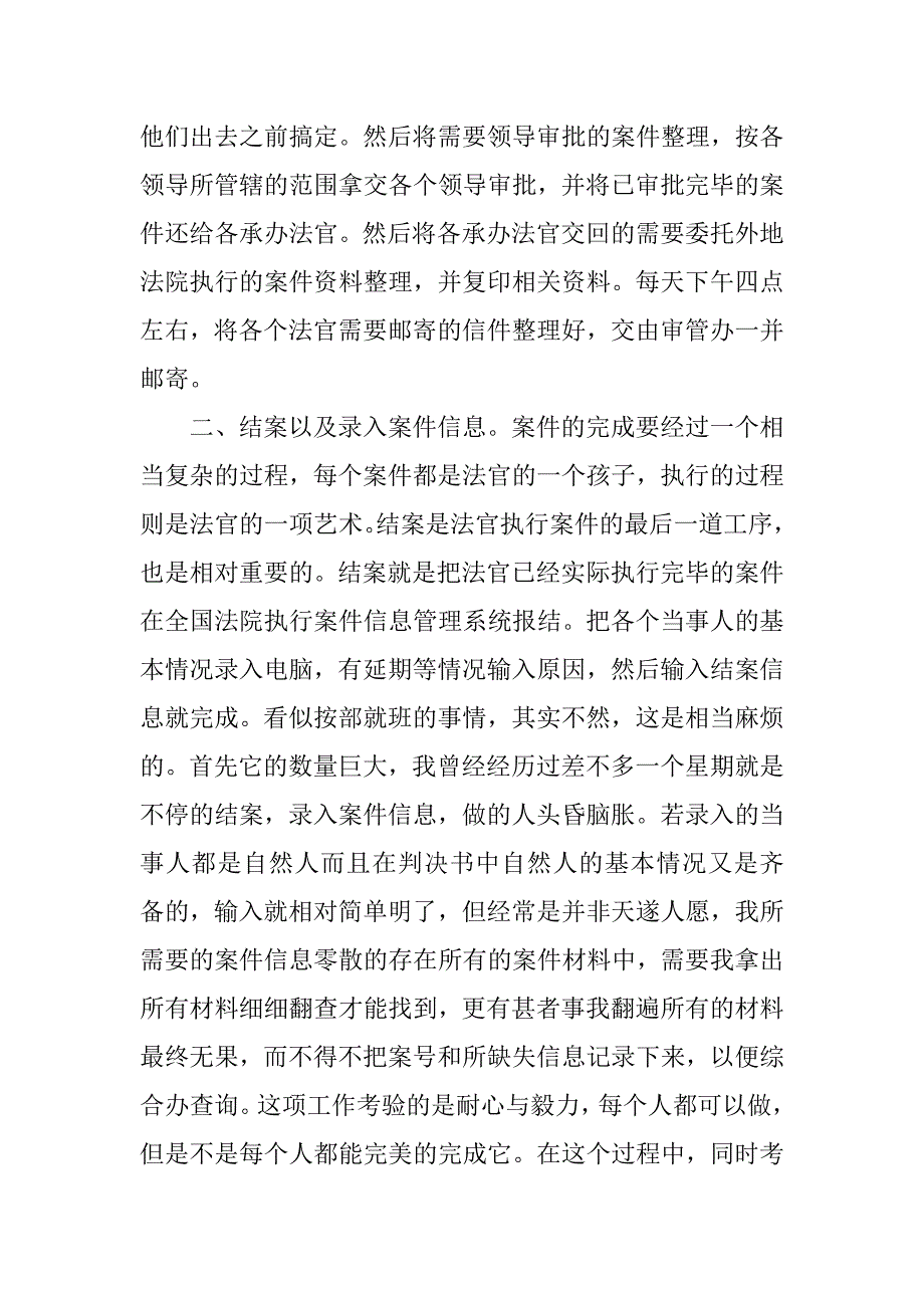 20xx年5月大学生法院民事庭实习报告_第4页