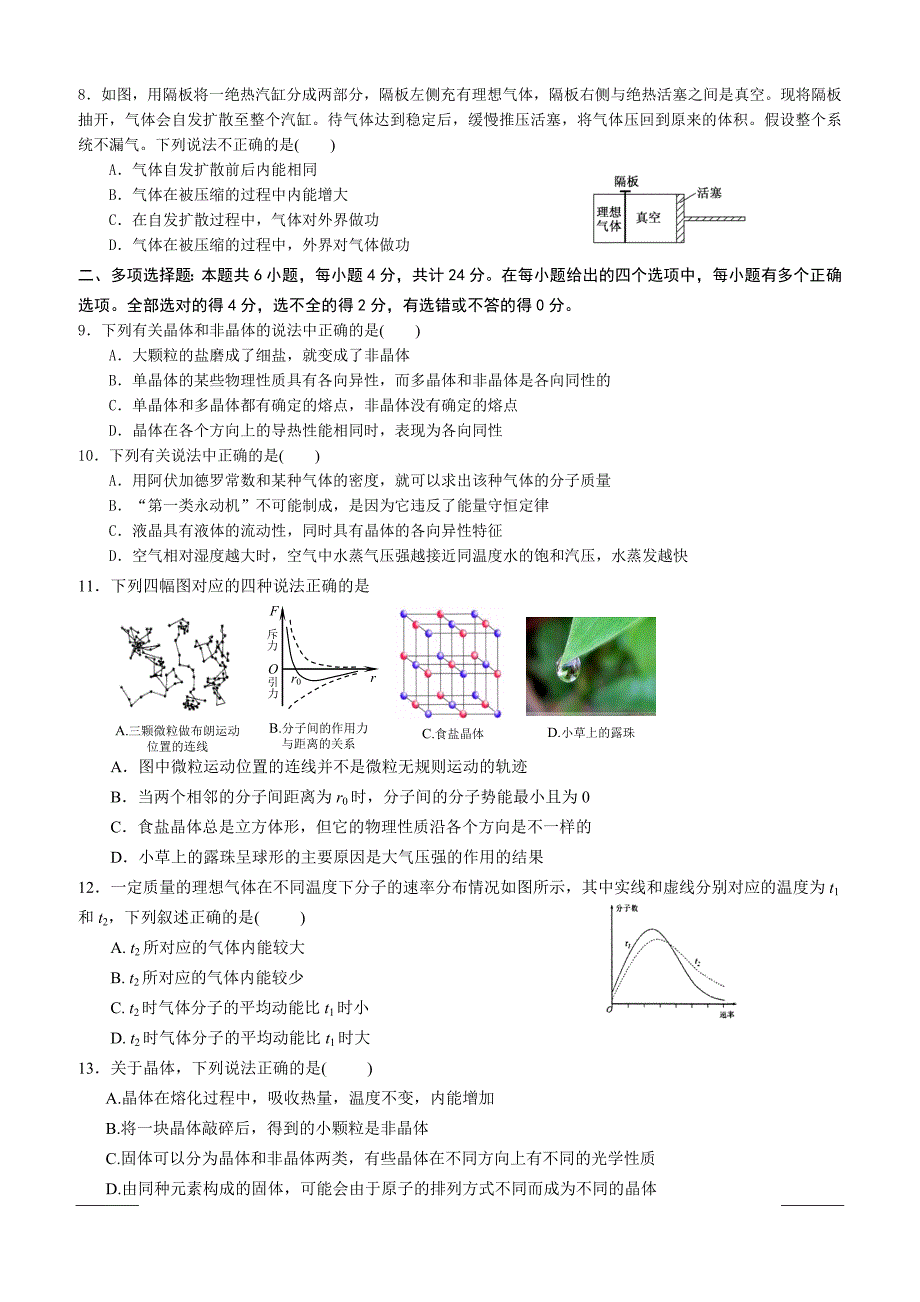 江苏省2018-2019高二下学期期中考试物理（选修）试卷附答案_第2页