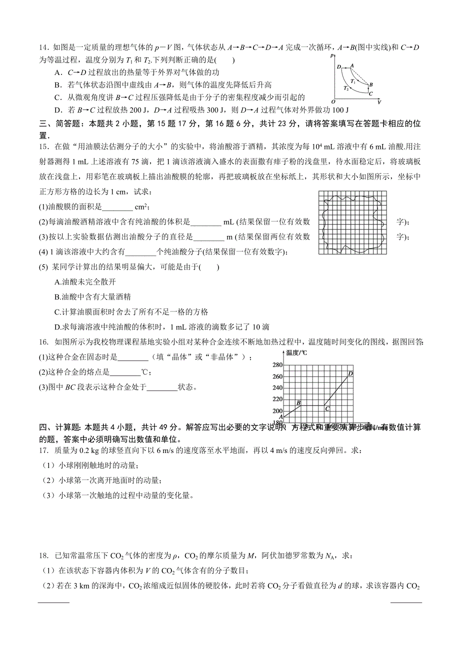 江苏省2018-2019高二下学期期中考试物理（选修）试卷附答案_第3页