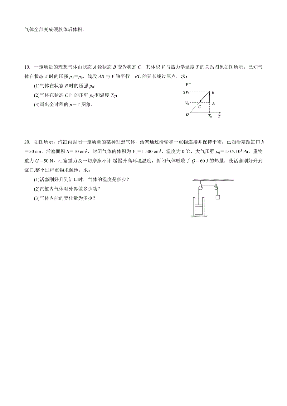 江苏省2018-2019高二下学期期中考试物理（选修）试卷附答案_第4页