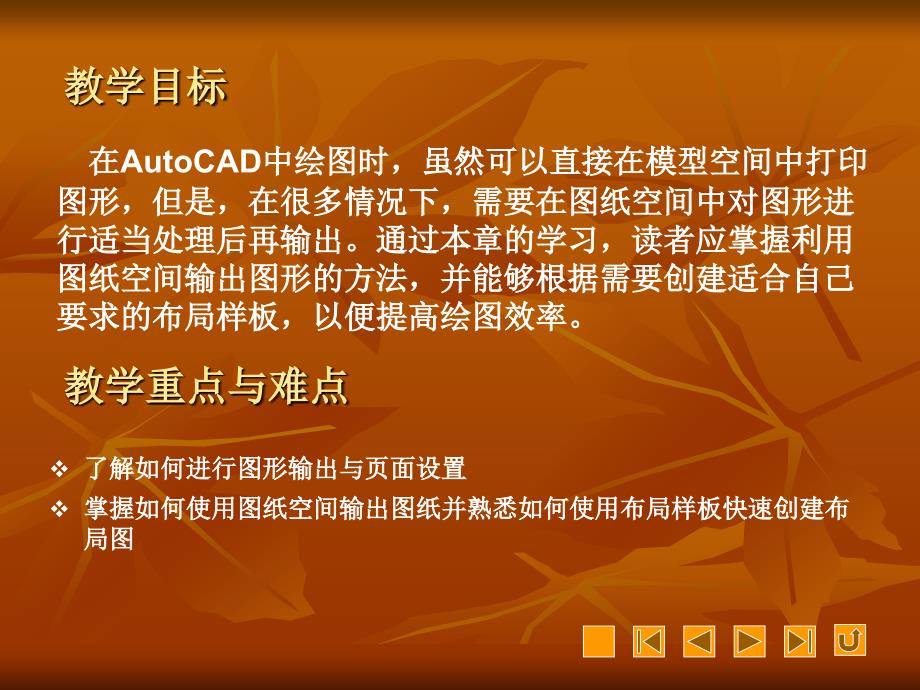 CAD输出图纸ppt_第2页