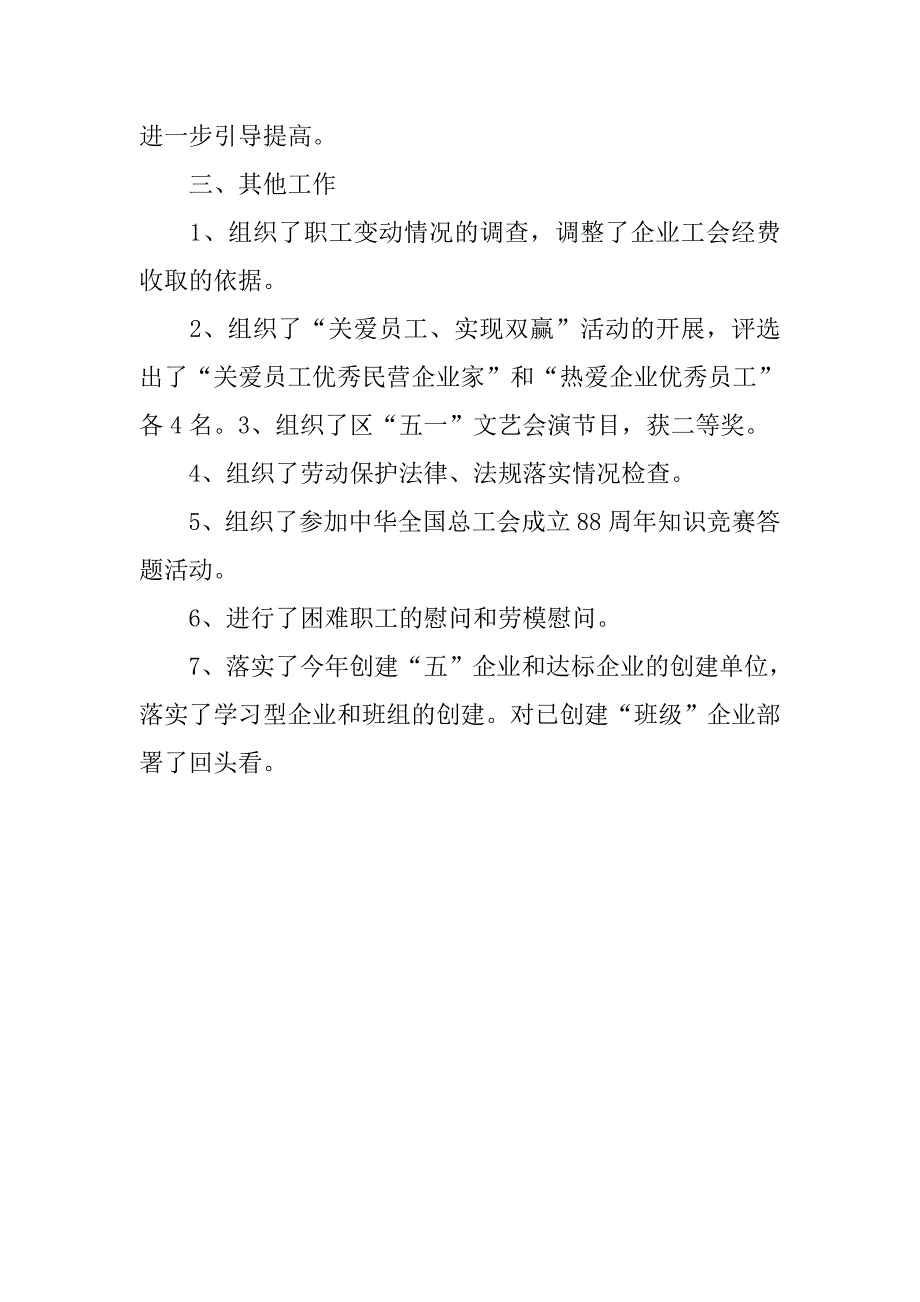 20xx年乡镇工会年终工作总结报告_第3页