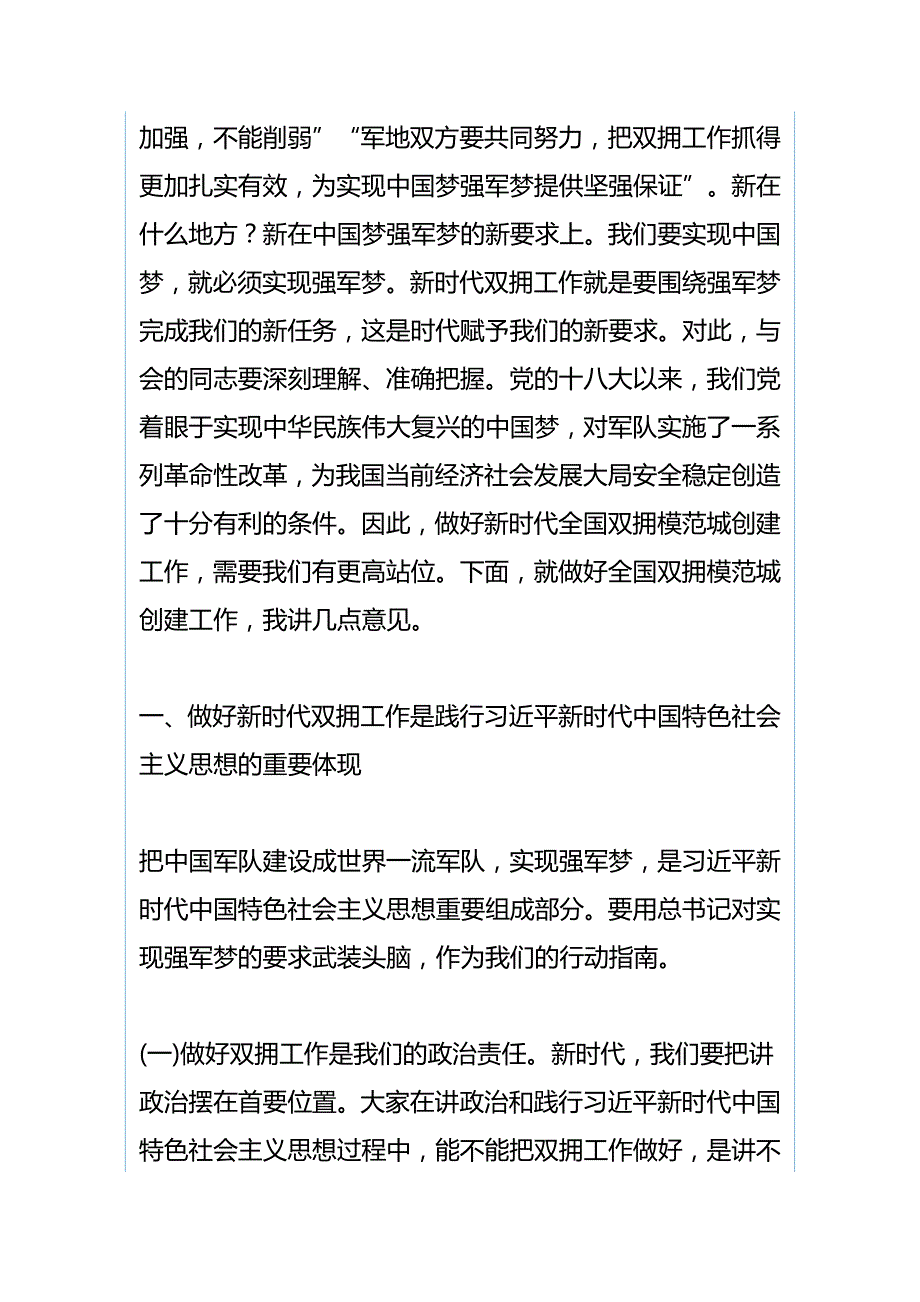 全市创建全国双拥模范城工作推进会讲话稿与学校巡视整改工作领导小组（扩大）会议暨巡视整改落实情况督查及“回头看”工作动员会讲话稿_第2页