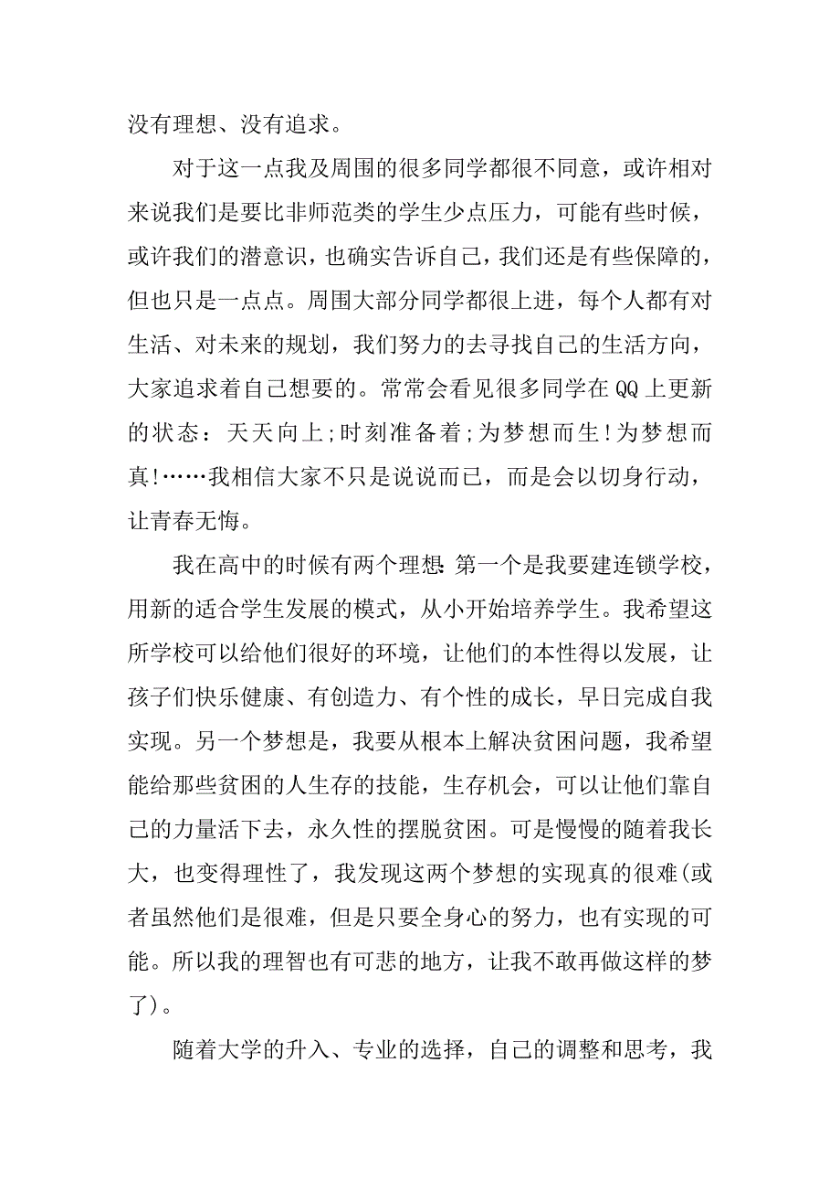 20xx年3月大学生思想汇报：相信党，相信梦想_第3页