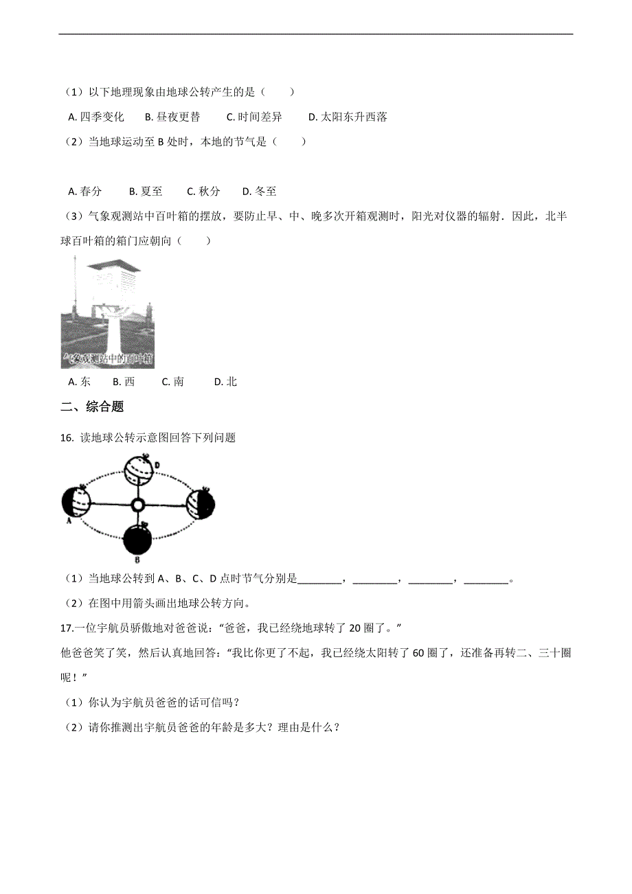 粤人版七年级上册地理期末复习练习题：第一章　认识地球_第3页