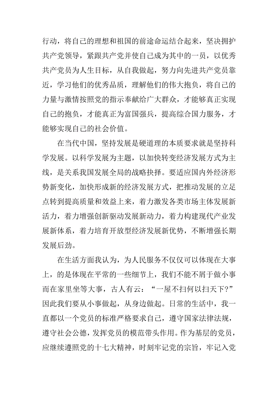 20xx年大学生实现人生价值入党申请书_第2页